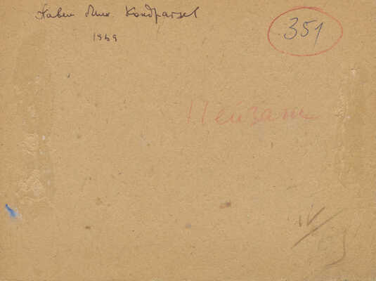 Кондратьев Павел Михайлович. Пейзаж